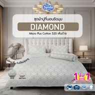 [1แถม1] Synda ผ้าปูที่นอน รุ่น DIAMOND 2 สี  Micro Plus Cotton 520 เส้นด้าย (ไม่รวมปลอกผ้านวม)