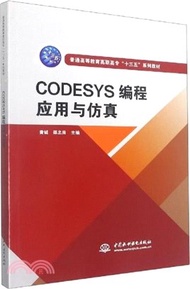 1838.CODESYS編程應用與仿真（簡體書）