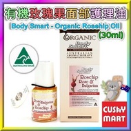Body Smart - 澳洲有機玫瑰果面部護理油 (30ml)［平行進口］