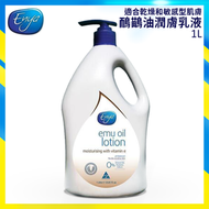 澳洲 Enya Emu Oil Lotion 鴯鶓油潤膚乳液 1L (家庭裝)【平行進口】Exp.date : Oct 2027