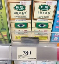 包郵《正神水系列》👀目經眼藥水💦