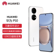 HUAWEI P50 骁龙888 4G全网通 原色双影像单元 HarmonyOS 2 万象双环设计8GB+256GB雪域白【含充电器】