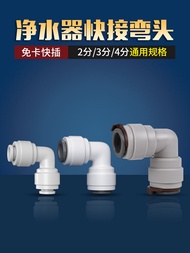 Water Purifier Quick Connector 2 Points 3 Points Elbow Card-Free Quick Connection PE Pipe Fittings R