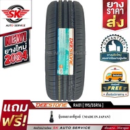 DEESTONE ยางรถยนต์ 195/55R16 (ล้อขอบ 16) รุ่น RA01 1 เส้น (ยางใหม่ปี 2024)