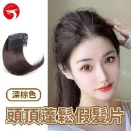 (深棕色) 升級版頭頂增高顱頂墊髮片 自然隱形墊髮梳 頭頂蓬鬆假髮片 頭髮蓬鬆髮夾 劉海增量假髮片