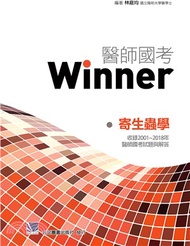 醫師國考Winner：寄生蟲學（收錄2001～2018年醫師國考試題與解答）
