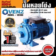 VENZ ปั๊มหอยโข่ง รุ่น VB100 1นิ้ว 1แรง 220V/380V ปั๊มน้ำหอยโข่ง ปั๊มน้ำมอเตอร์ ปั้มน้ำ ปั้มหอยโขง ปั