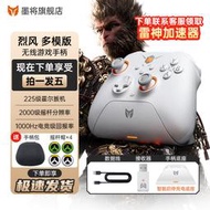 墨將烈風雙霍爾游戲手柄無線switchPC電腦setamapex黑神話悟空