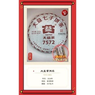 PU ER TEA 【TAETEA BRAND (Ripe) -  7572 1801 (357g)】大益普洱茶 (熟茶) 7572 1801 (357克)