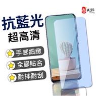Full Screen Anti-Blue Light Samsung A60 A70 A80 A90 4G Tempered Glass Film Protector 9H Hardness