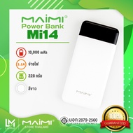 Maimi พาวเวอร์แบงค์ Power bank 10000 mAh (Maimi รุ่น Mi14) แบตสำรอง หน้าจอแสดงผล เปอร์เซ็นต์แบตเตอรี