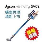 dyson V6 fluffy SV09 無線吸塵器(寶藍款)台灣原廠公司貨2年保固