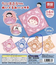 (售/換)櫻桃小丸子 公仔手帕 手巾仔 匙扣扭蛋 Maruko chan keyring handkerchief
