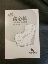 Maxcare Honey Chair 按摩椅