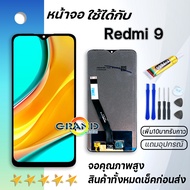 หน้าจอ Redmi 9 หน้าจอ LCD 2020 พร้อมทัชสกรีน xiaomi Redmi 9 M2004J19G M2004J19C Screen Display Touch