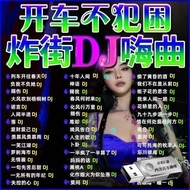 2025 Dynamic dj Dance Song Super Bass Subwoofer Popular New Song u Disk dj Song 9.2
