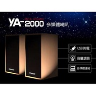 YAMA YA-2000 木質重低音砲多媒體喇叭 筆記型.桌上型電腦喇叭 USB迷你線控小音響