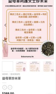 BOBOMAMA 補補媽媽 養生茶 益母草呵護子官/老薑暖宮/阿膠紅糖紅棗補血 炒米茶