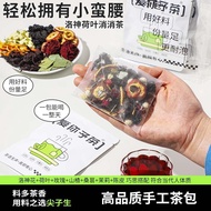 新品现货洛神荷叶消消茶茉莉花洛神花山楂桑葚荷叶Luoshen Lotus Leaf Tea Jasmine Luoshen Flower Hawthorn20251209