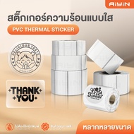 AiYin Thermal sticker Clear Pvc 30x20 40x30 50x30mm No Ink Required