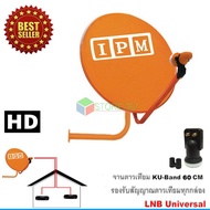 IPM Ku-Band ชุดจานดาวเทียมไอพีเอ็ม 60 cm. + LNB Universal 2 จุดอิสระ (อุปกรณ์ครบชุด)