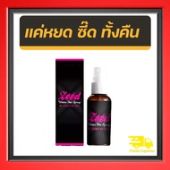 zeed ซี๊ด สเปรย์ (ใช้ผสมเครื่องดื่มกิน) ของแท้ ซี๊ด Zeed water fin spray อาหารเสริมเพื่อสุขภาพทางเพศ