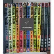 經典港漫  快樂人生 +新快樂人生  共計13本完結  全新復刻版 超清畫質！絕版漫畫書！！口碑很好的一套書  值得一看！！