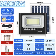 ไฟโซล่าเซลล์ 35000W/50000W/80000W solar light outdoor สปอร์ตไลท์ แบตโซล่าเซลล์ โซล่าเซลไฟบ้าน กันน้ำ
