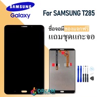 Dream mobile LCD Display จอ + ทัช Samsung galaxy Tab T285/Galaxy Tab A 7.0(2016)