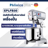 Phlinice เครื่องผสมแป้งมัลติฟังก์ชั่เครื่องนวดเครื่องบรรจุครีมเครื่องตีไข่ ตีแป้ง ผสมนวดแป้ง 5/10 / 15L Multi-function Dough Mixer Commercial