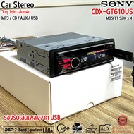 (ของแท้100%) เครื่องเสียงรถยนต์ 1din SONY CDX-GT610US เล่นแผ่น รองรับการเล่น MP3 CD AUX USB Pre Out 