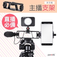 MH-05 Multifunctional Live Clip Tik Tok Phone Holder iPhoneXsMax OPPO Xiaomi Samsung [Parade3C]