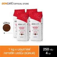 1 kg x Boncafe Classic Blends Morning Ground 250g มอร์นิ่ง คลาสสิค ชนิดบด 250 กรัม (4 ถุง / 4 Bags )