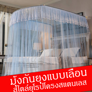 พร้อมส่ง มุ้งกันยุง มุ้ง มุ้งเลื่อน ทรงมุ้งเจ้าหญิง มุ้งตกแต่งห้องนอน พร้อมโครง ทรงU-Shape สไตล์ยุโร