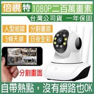 監視器 1080P 網路監視器 wifi無線 攝影機 監控 夜視 非小米 小蟻 IPCAM 寵物小狗 防盜