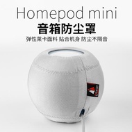 適用Homepodmini防塵罩homepod蘋果mini智能音箱防塵布音響保護套