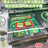 日本代購🇯🇵博多八女茶玉露抹茶窩夫餅/ 白朱古力貓舌餅