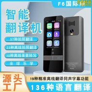 f6智能ai語音翻譯機同聲傳譯拍照翻譯離線對話翻譯器136國家