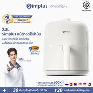 ⚡️ไบร์ทแนะนำ⚡Simplus หม้อทอดไร้น้ำมัน ใหม่ 2.8L หม้อทอดไร้น้ำมันมัลติฟังก์ชั่น ไร้น้ำมัน KQZG019