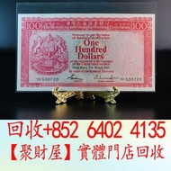 1983年香港上海匯豐銀行100元,紅衫魚,錢幣紙幣，揸叉，大聖書，鏡架，踩飛輪，拱橋，鬍鬚佬，藍皇，老爺車紙幣，大啡妹