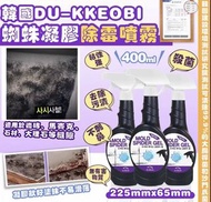 🔥現貨🔥韓國DU-KKEOBI蜘蛛凝膠除霉噴霧 400ml