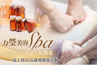 力瑩美容SPA A.全背活氧舒壓/美型活絡線條SPA課程60分(手技60分) / B.吹彈可破！白玉瓷亮肌活膚護理+BELROSE奢華羊胎盤素全臉活氧導入全程80分(手技80分) / C.自信饗宴~見證柔波奇蹟~義大利3D五感愛麗絲美胸SPA全程30分(手技30分) / D.女神美肌光滑細緻~透亮.淨嫩.輕透臉部SPA+BELROSE奢華羊胎盤素全臉柔敏導入全程90分(手技80分)