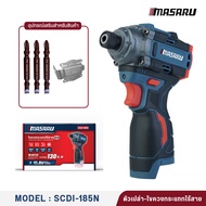 MASARU SCDI-185 ไขควงกระแทกไร้สาย 16.8V มอเตอร์ Brushless แรงบิด 185Nm ปรับสปีด 3 ระดับ ไฟ LED ใช้ขั
