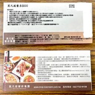 （💬聊聊享優惠💬）莫凡彼 超值餐券 $600 全台適用 Movenpick