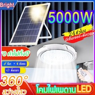 Bright 5000W ไฟเพดาน โคมไฟเพดาน ไฟโซล่าเซลล์ LED ไฟติดเพดาน โคมไฟติดเพดาน ไฟประดับตกแต่ง ไฟเพดานโซลา