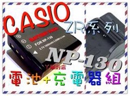 丫頭的店 CASIO 相機電池充電器 NP-130 ZR5100 ZR1200 ZR1500 ZR3500 NP130