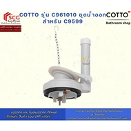 COTTO Model C961010 Water Set For C9599