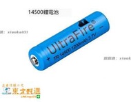 甄選✨14500鋰電池 1200毫安5號充電電池 手電筒3.7V神火aa充電電池