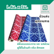 เสื่อน้ำมัน MPI ปูพื้น ปูโต๊ะ PVC 10ลายขายดี หนา 0.3 มิล หน้ากว้าง 1.40 ม. ยาว 3เมตร เคลือบเงา เกรดเอ คุณภาพดี 058