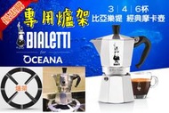 義大利製公司貨【送丸形濾紙+低價購爐架】Bialetti 比亞樂堤 無聚壓 經典摩卡壺 2杯│3杯│4杯│6杯Moka